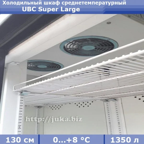 Холодильный шкаф UBC Super Large